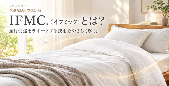 IFMC.(イフミック)とは?
